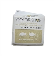 【当商品送料無料】トイレフタカバー 洗浄便座用 おしゃれ ウォシュレット Ｏ型 特殊便座用 ふたカバー カラーショップ 普通便座用 195234