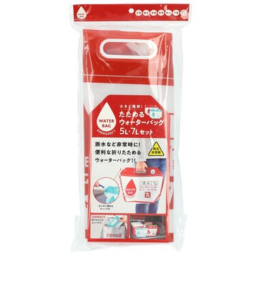 【当商品送料無料】防災 ウォーターバッグ 通販 5L 7L 2個 2個セット 2個入り ２つ 非常用給水袋 ウォーターバッグ 避難グッズ