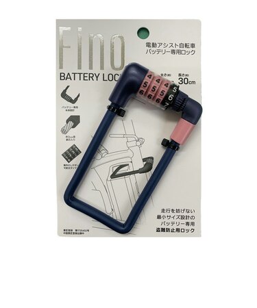 【当商品送料無料】電動自転車 バッテリー ロック 通販 fino フィーノ バッテリーロック 電動アシスト自転車 電動 自転車 バッテリー 鍵