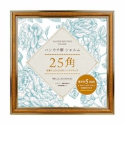 【当商品送料無料】フレーム 正方形 通販 ハンカチ額 25角 額 シャルム 250 x 250mm 額縁 25cm 真四角 額装 ディスプレイ