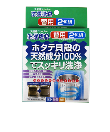 【当商品送料無料】洗濯槽快 通販 約 30g 洗濯槽クリーナー 替用 2包組 洗たく槽 カビ 掃除 洗浄 除菌 消臭 洗濯物 梅雨 部屋干し