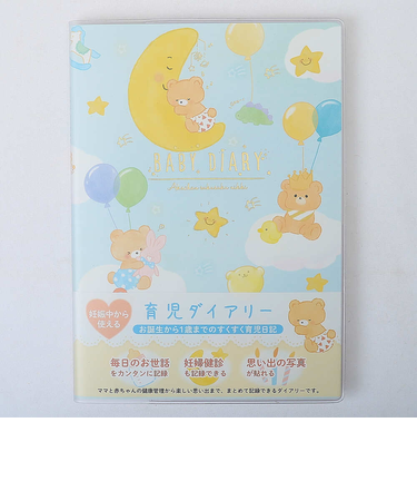 【当商品送料無料】育児日記 ノート 通販 クローズピン 育児ダイアリー 1年 ベビーダイアリー A5サイズ しおりひも付き マタニティ 妊娠中 記録