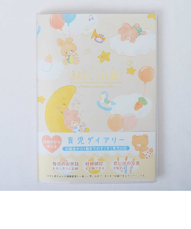 【当商品送料無料】育児日記 ノート 通販 クローズピン 育児ダイアリー 1年 ベビーダイアリー A5サイズ しおりひも付き マタニティ 妊娠中 記録