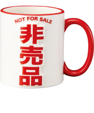 【当該商品送料無料】マグカップ おもしろ デザイン 通販 まぐ カップ おもしろマグ 面白グッズ おもしろグッズ 食器 おしゃれ サンアート