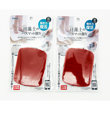 【当該商品送料無料】珪藻土のバスマット削り 2個組 通販 日本製 バスマット削り 研磨剤 やすり 掃除 クリーナー 黒ずみ 汚れ 湯垢 清掃用具