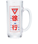 【当商品送料無料】おもしろ ジョッキ 日本製 通販 ジョッキグラス ビールジョッキ ガラスジョッキ おもしろ食器 ビアグラス ビール 面白い