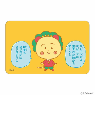 【当商品送料無料】コジコジ グッズ 通販 COJI-COJI ステッカー まじかる百貨店ステッカー 4947864059705 コジコジ01