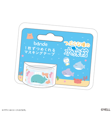 【当商品送料無料】つぶらな瞳 グッズ 通販 つぶらな瞳の仲間達 マスキングテープ マステ bande マスキング テープ 1枚ずつめくれる シール