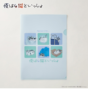 【当商品送料無料】夜は猫といっしょ グッズ 通販 キュルガ クリアホルダー クリアファイル a4 A4クリアファイル キャラクター 猫 ねこ ネコ