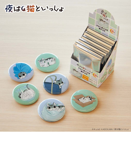 【当商品送料無料】夜は猫といっしょ グッズ 通販 キュルガ 缶バッチ 缶バッジ 缶 バッチ バッジ 箱買い 全6種 全種類 box まとめ買い