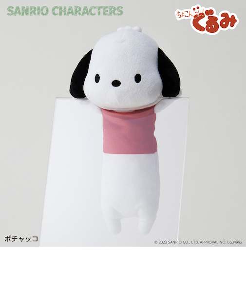 【当商品送料無料】サンリオ ぬいぐるみ 通販 SANRIOグッズ ペンケース 筆箱 ペンポーチ ポーチ ちょこんぐるみペンケース キャラクター