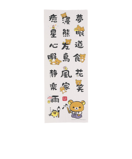 【当商品送料無料】手ぬぐい キャラクター 通販 てぬぐい タオル 手拭い ハンカチ 汗拭き おしゃれ かわいい 食器ふきん 食器布巾 剣道 おしぼり