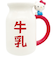 牛乳瓶/レトロハローキティ