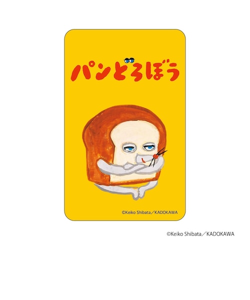 当商品送料無料】パンどろぼう グッズ 通販 ぱんどろぼう 柴田ケイコ