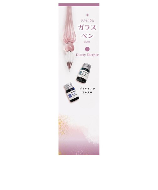 【当商品送料無料】ガラスペン 通販 ガラスペンセット ガラス ペン つけペン 万年筆 硝子ペン ペン置き インク付き インク 2色セット