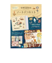 【当商品送料無料】ノートデコキット 通販 手帳デコ 手帳デコシール ノート デコペーパー シール セット スクエアノート デコシール デコ キット