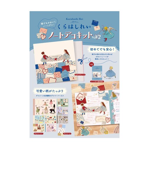 【当商品送料無料】ノートデコキット 通販 手帳デコ 手帳デコシール ノート デコペーパー シール セット スクエアノート デコシール デコ キット