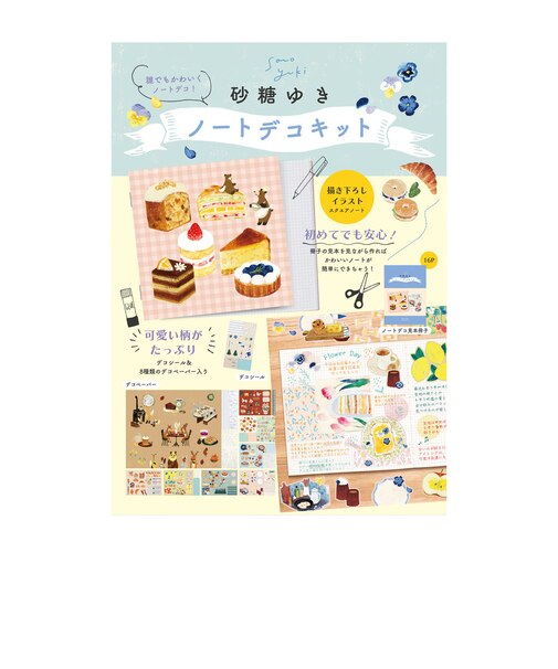 【当商品送料無料】ノートデコキット 通販 手帳デコ 手帳デコシール ノート デコペーパー シール セット スクエアノート デコシール デコ キット