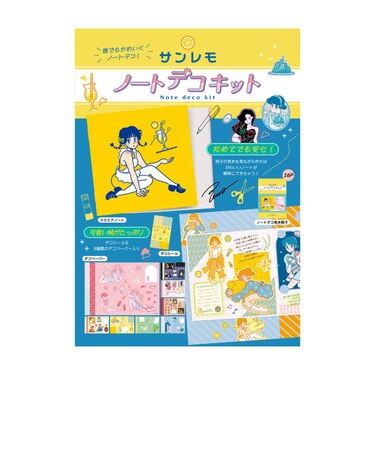 【当商品送料無料】ノートデコキット 通販 手帳デコ 手帳デコシール ノート デコペーパー シール セット スクエアノート デコシール デコ キット