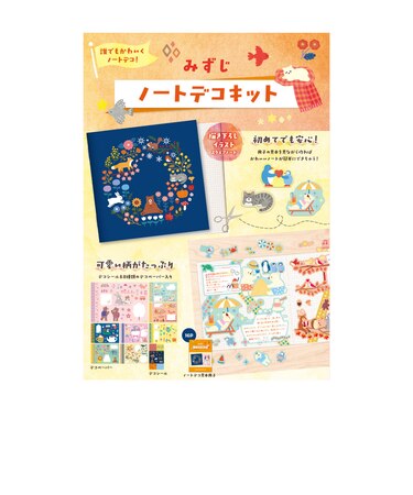 【当商品送料無料】ノートデコキット 通販 手帳デコ 手帳デコシール ノート デコペーパー シール セット スクエアノート デコシール デコ キット