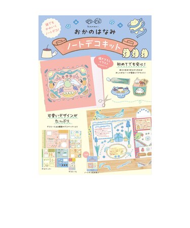【当商品送料無料】ノートデコキット 通販 手帳デコ 手帳デコシール ノート デコペーパー シール セット スクエアノート デコシール デコ キット