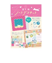 【当商品送料無料】ノートデコキット 通販 手帳デコ 手帳デコシール ノート デコペーパー シール セット スクエアノート デコシール デコ キット
