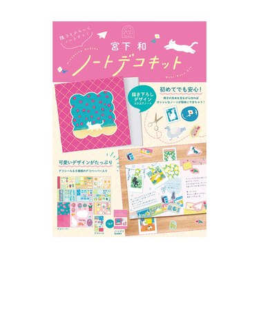 【当商品送料無料】ノートデコキット 通販 手帳デコ 手帳デコシール ノート デコペーパー シール セット スクエアノート デコシール デコ キット