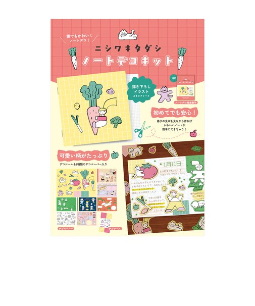 【当商品送料無料】ノートデコキット 通販 手帳デコ 手帳デコシール ノート デコペーパー シール セット スクエアノート デコシール デコ キット
