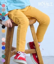 【防汚加工】ストレッチパンツ