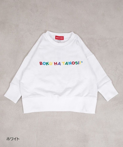 BOKUHATANOSII スウェット