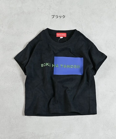 BOKUHATANOSII ピグメントKids Tee