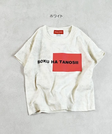 BOKUHATANOSII ピグメントKids Tee