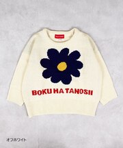BOKUHATANOSII別注 フラワーニット