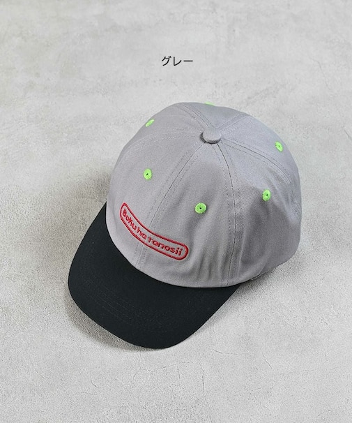 別注BOKUHATANOSII KIDS GAME CAP