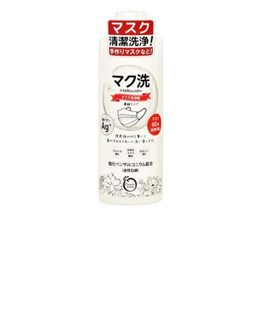 【マスクを60回洗浄可能嫌な匂いや菌を洗い落とします】マク洗