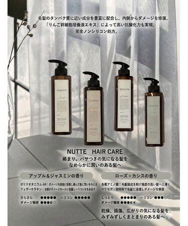 【NUTTE】  NUTTEシャンプー　REPAIR