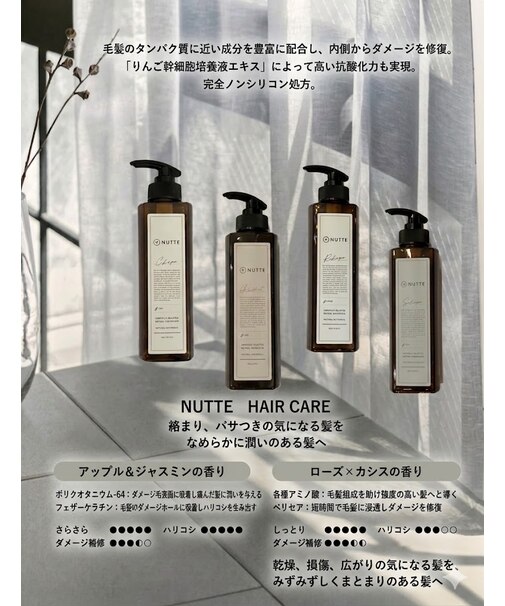 【NUTTE】  NUTTEシャンプー　REPAIR