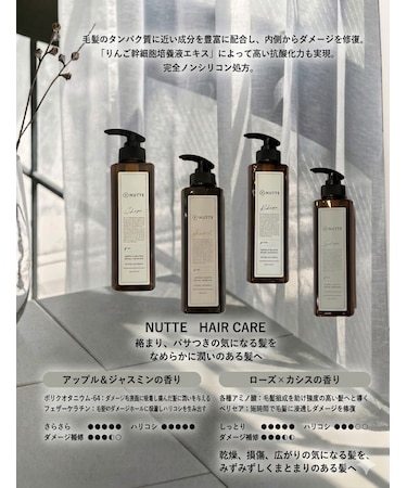 【NUTTE】  NUTTEトリートメント　REPAIR