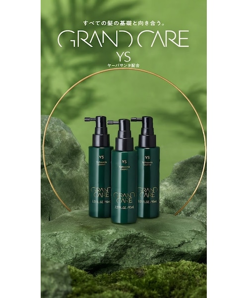 Hoyu】 GRAND CARE YS ｜ビューティマルシェミンナノの通販｜&mall