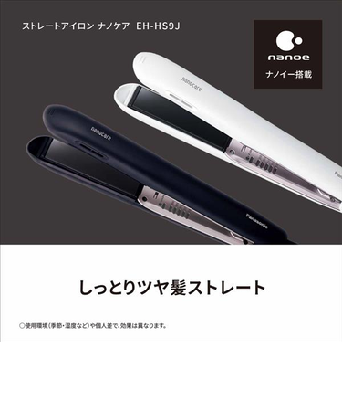 パナソニック/Panasonic/ストレートアイロン ナノケア 白【5段階温度調整/ナノイー搭載】  EH-HS9J-W