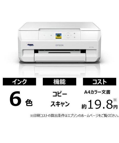 エプソン/EPSON/A4カラーインクジェット複合機 Colorio(カラリオ)【プリンター/コピー/スキャン/6色インク/ホワイト】/  EP-716A｜ノジマの通販｜&mall（アンドモール）三井ショッピングパーク公式通販