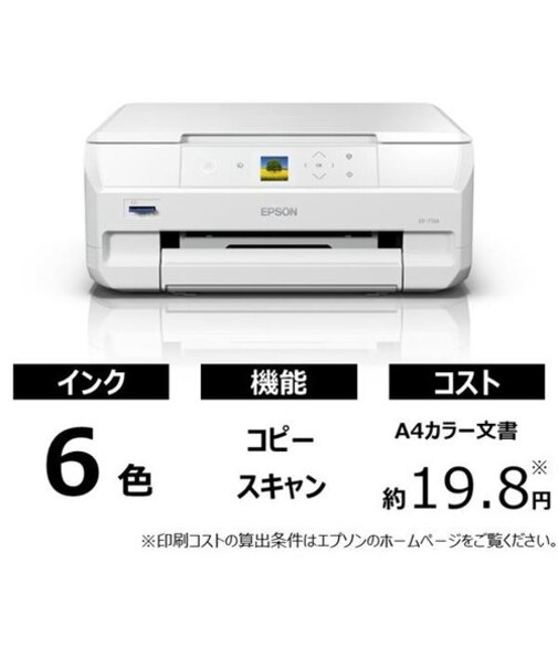 エプソン/EPSON/A4カラーインクジェット複合機 Colorio(カラリオ 
