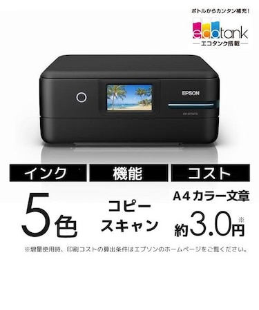 エプソン/EPSON/A4カラーインクジェット複合機　エコタンク搭載モデル【プリンター/コピー/スキャン/5色インク/ブラック】 / EW-M754TB