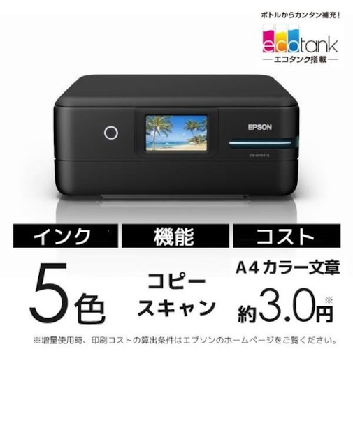 エプソン/EPSON/A4カラーインクジェット複合機　エコタンク搭載モデル【プリンター/コピー/スキャン/5色インク/ブラック】 / EW-M754TB