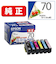 エプソン/EPSON/インクカートリッジ 6色パック/  IC6CL70L