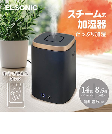 ELSONIC スチーム式加湿器 上部給水/お手入れ楽々/衛生的 EY-SHUM02