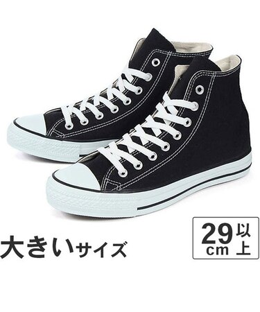 大きいサイズ【29cm 30cm】converse コンバース ALL STAR HI(オールスター ハイ) M9160 ブラック