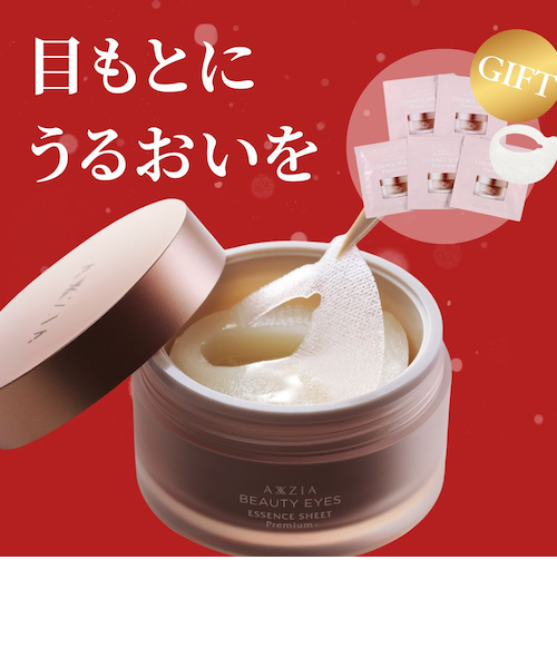 アクシージア ビューティーアイズ エッセンスシート プレミアム プラス