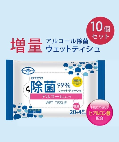 アルコール除菌ウェットティッシュ10点セット
