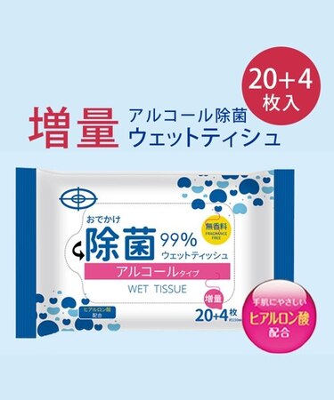 アルコール除菌ウェットティシュ